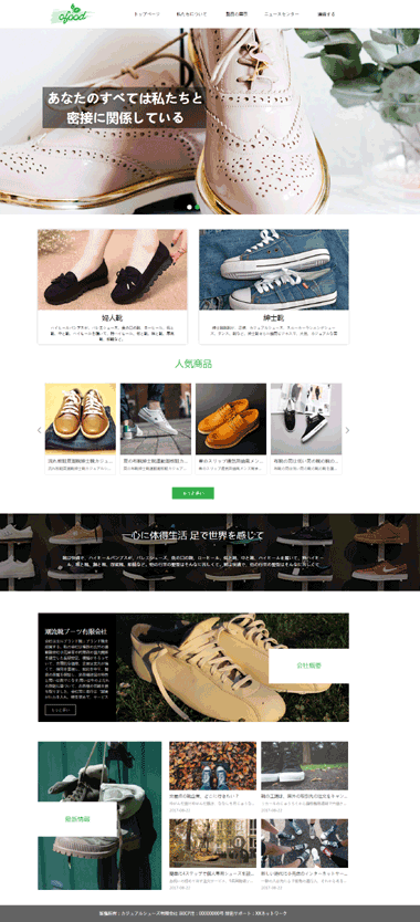休闲鞋靴(日文)网站模板-休闲鞋靴网站模板制作-正版休闲鞋靴建站系统