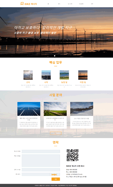 新能源网站模板制作-新能源模板网页设计-SAAS建站系统299元