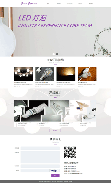 LED灯泡网站模板-LED灯泡模板网站制作-正版LED灯泡网站模板