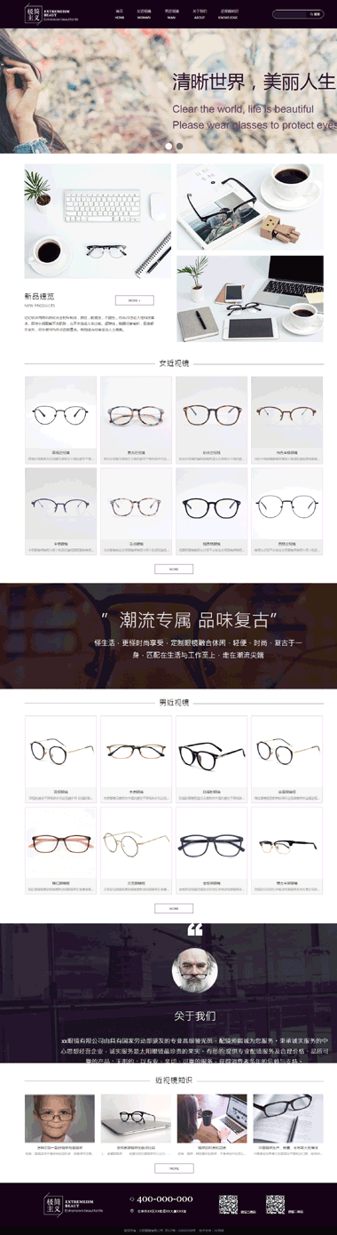 眼镜网站模板制作-近视镜模板网站设计-近视镜网站图片素材