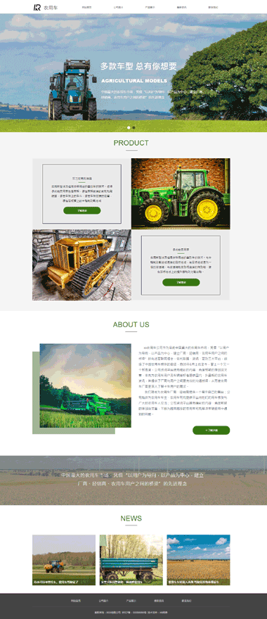 农业机械设备网站模板-小程序设计-关键词排名